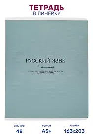 Купить Тетрадь предметная "Русский язык" 48 листов, в линейку, серии "Dreamy", Be Smart — Фото №1