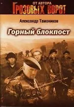 Купить Горный блокпост — Фото №1