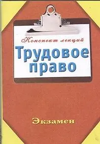 Купить Трудовое право — Фото №1
