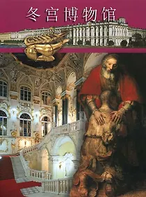 Купить Альбом. Эрмитаж — Фото №1