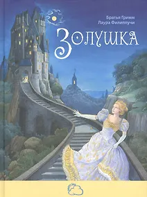 Купить Золушка — Фото №1