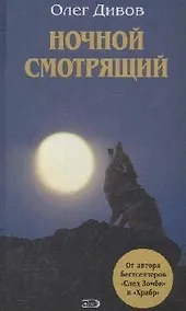 Купить Ночной смотрящий — Фото №1