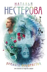 Купить Немного волшебства — Фото №1