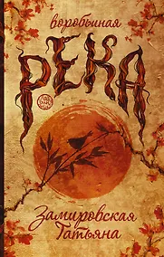 Купить Воробьиная река — Фото №1