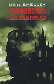 Купить Frankenstein or modern prometheus: Книга для чтения на английском языке — Фото №1