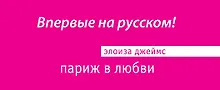 Купить Париж в любви — Фото №1