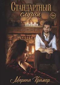 Купить Стандартный случай — Фото №1