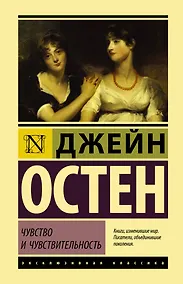 Купить Чувство и чувствительность — Фото №1
