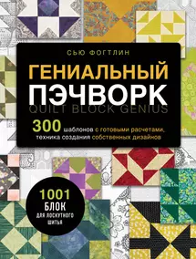 Пэчворк. Квилтинг - купить книги в интернет-магазине на bookru