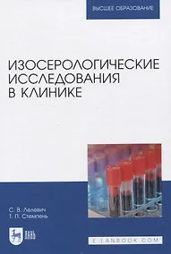Купить Изосерологические исследования в клинике — Фото №1