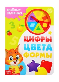 Купить «Цифры, цвета, формы». Картонная книга с часиками — Фото №1