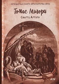 Купить Смерть Артура. Роман — Фото №1