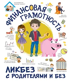 Купить Финансовая грамотность — Фото №1