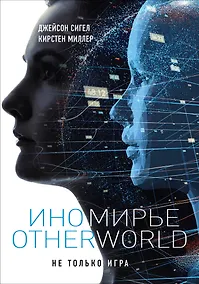 Купить Иномирье. Otherworld — Фото №1
