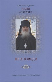 Купить Проповеди. Книга 2 — Фото №1