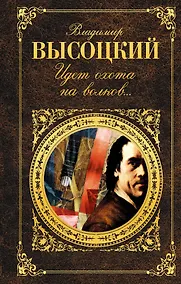 Купить Идет охота на волков... — Фото №1