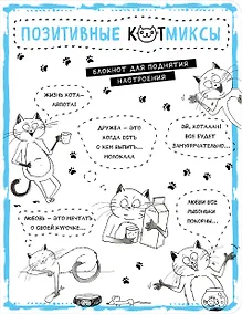 Купить Блокнот. Жизнь кота - ляпота! (белый) — Фото №1