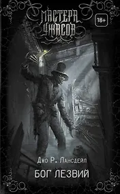 Купить Бог Лезвий — Фото №1