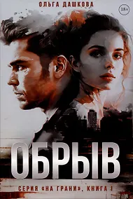 Купить Обрыв — Фото №1