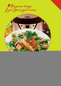 Купить Мультиварка. Рецепты блюд и секреты приготовления — Фото №1