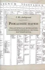 Купить Рождение науки — Фото №1