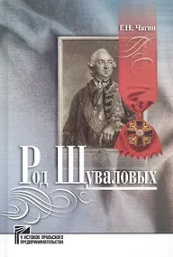 Купить Род Шуваловых — Фото №1