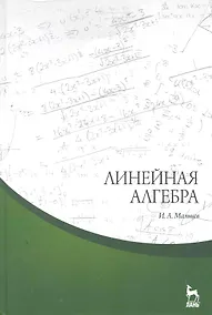 Купить Линейная алгебра: Учебное пособие. 2-е изд. испр. и доп. — Фото №1