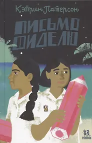 Купить Письмо Фиделю — Фото №1