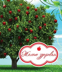 Купить Желаю здоровья! — Фото №1