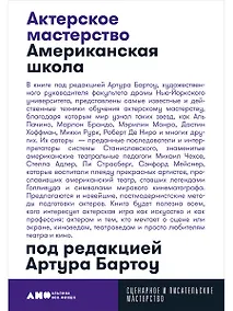 Купить Актерское мастерство: американская школа — Фото №1