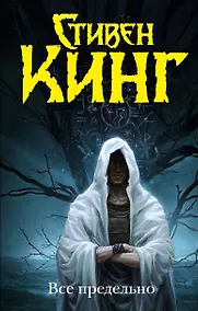 Купить Все предельно — Фото №1