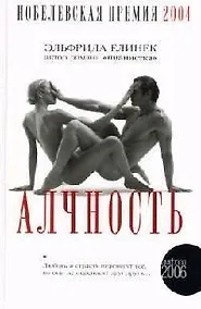 Купить Алчность — Фото №1