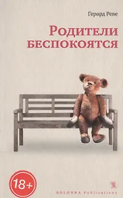 Купить Родители беспокоятся — Фото №1