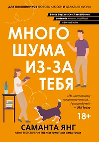 Купить Много шума из-за тебя — Фото №1