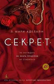 Купить С.Е.К.Р.Е.Т — Фото №1