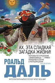 Купить Ах, эта сладкая загадка жизни! — Фото №1