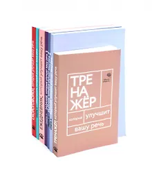 Купить Говорите-говорите. Семь книг, которые улучшат вашу речь (Комплект из 7 книг) — Фото №1