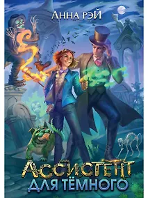 Купить Ассистент для темного — Фото №1
