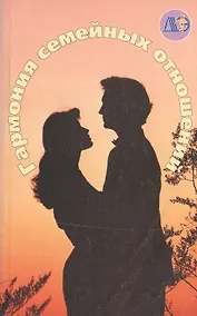 Купить Гармония семейных отношений — Фото №1