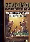 Купить Мент: Правосудие любой ценой — Фото №1