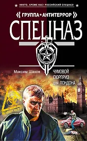 Купить Чумовой сюрприз для Лондона — Фото №1