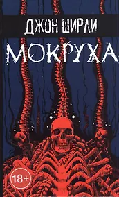 Купить Мокруха — Фото №1