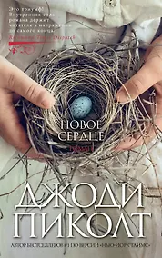 Купить Новое сердце — Фото №1