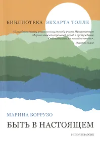 Купить Быть в настоящем — Фото №1