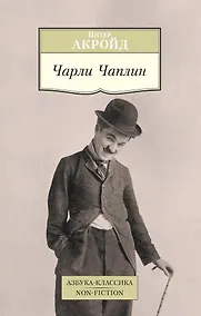 Купить Чарли Чаплин — Фото №1