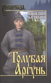 Купить Голубая Аргунь — Фото №1