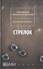 Купить Стрелок. Телеграмма с Западного побережья : романы — Фото №1