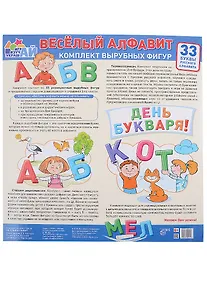 Купить Весёлый алфавит. 33 буквы русского алфавита (большой) — Фото №1