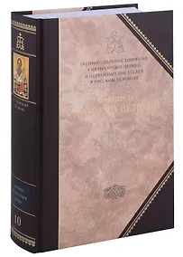 Купить Творения. В 3 томах. Том 3 "Афанасиана": Творения догматико-полемические, аскетические. экзететические — Фото №1