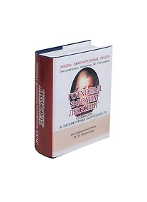 Купить Готхольд Эфраим Лессинг, Его жизнь и литературная деятельность — Фото №1